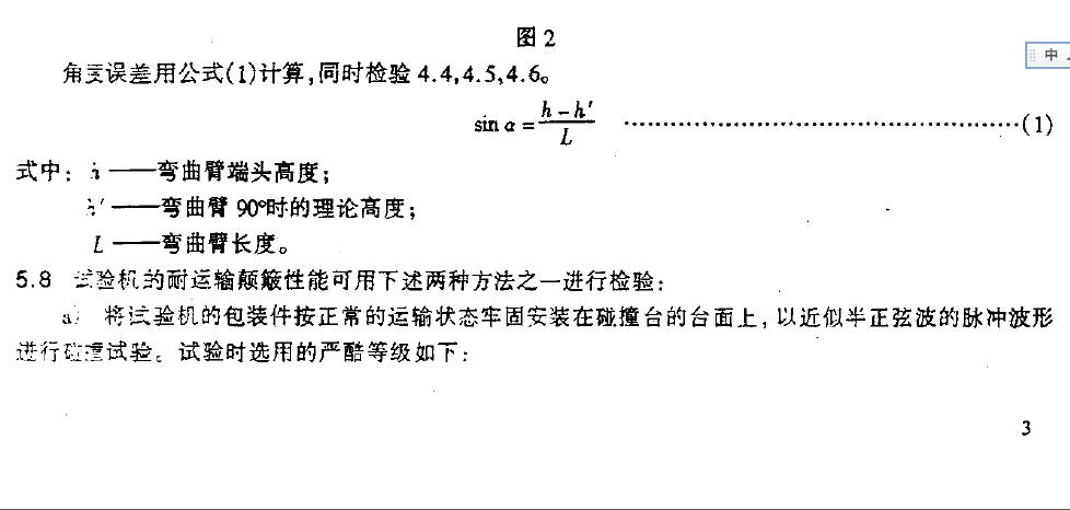 用內卡鉗分別測得左、右高度h 與h' ， 見圖2