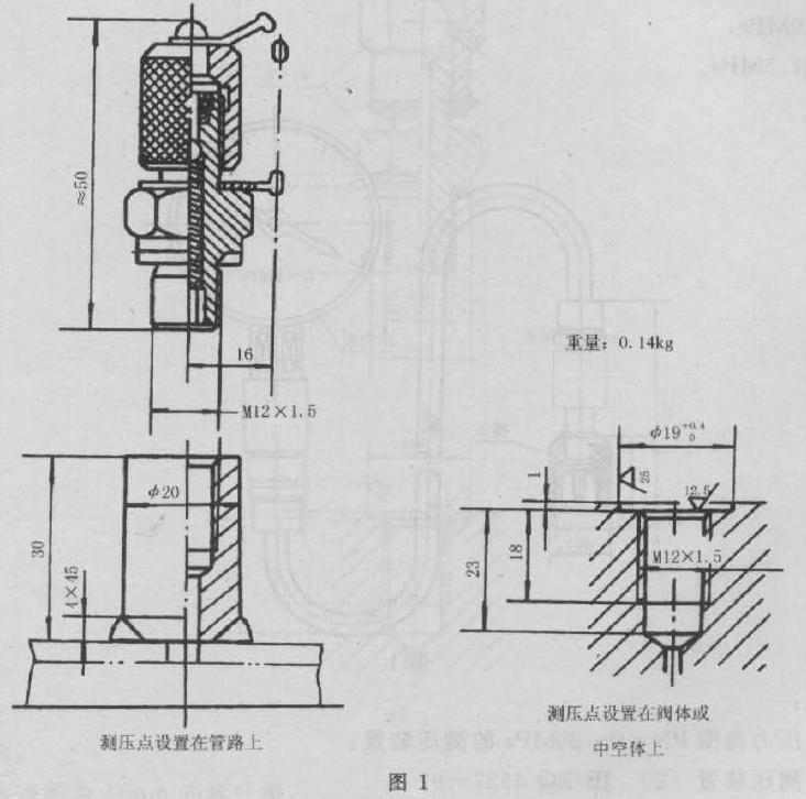 本標準適用于以油、水為介質的管路系統中的現j 壓點接頭〈見圖1) 