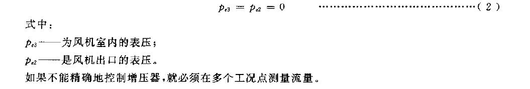 試驗系統增壓鼓風機應控制