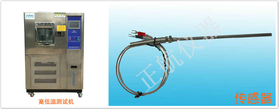 高低溫測試機-正航儀器廠家現貨供應